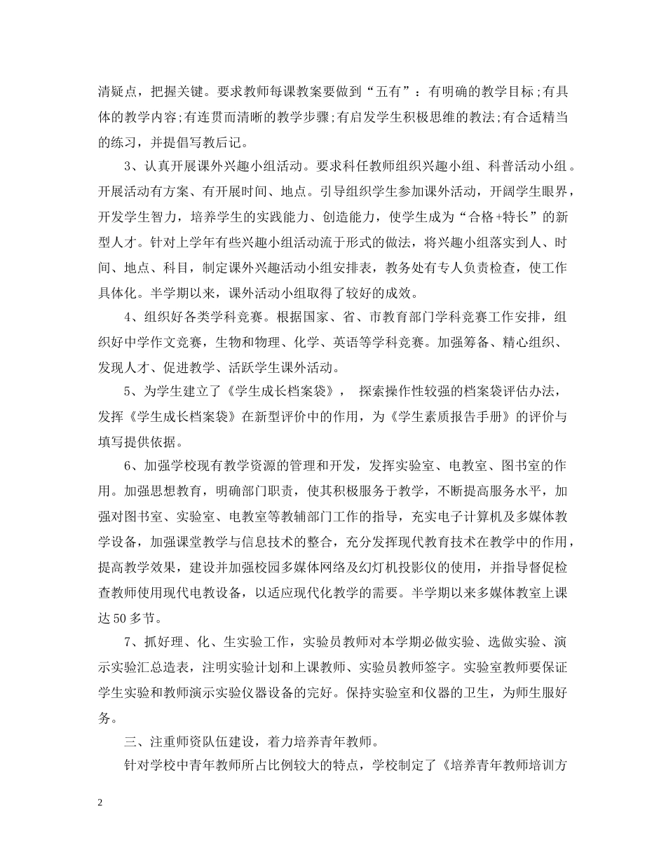 教务处教学年度工作总结 _第2页