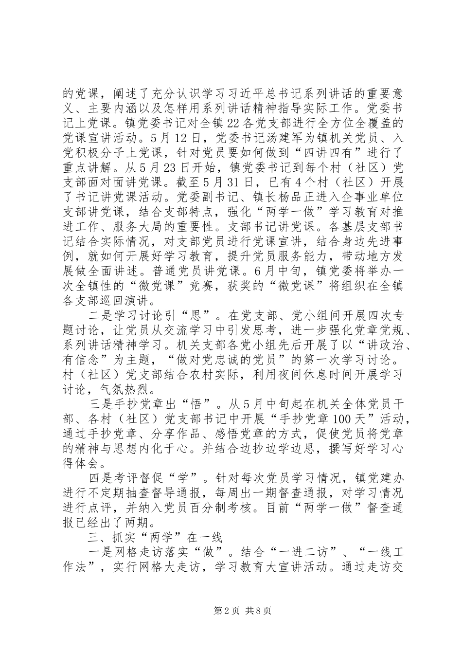 市委“两学一做”学习教育工作推进情况汇报_第2页