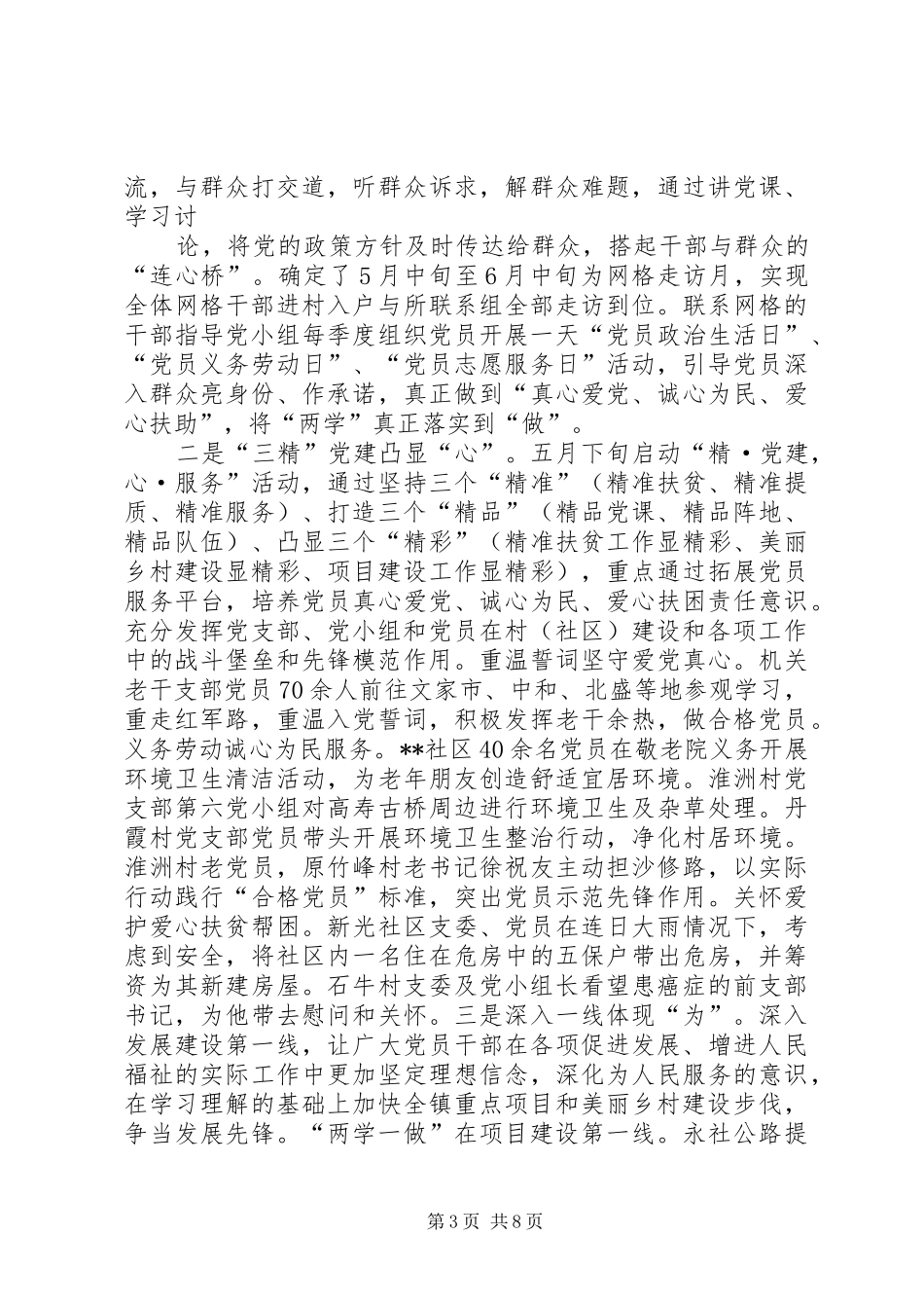 市委“两学一做”学习教育工作推进情况汇报_第3页