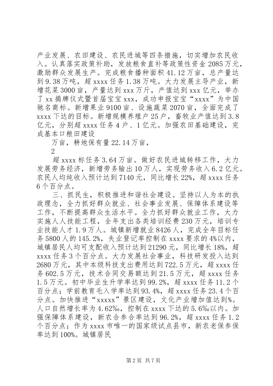 市委(县委)目标责任情况汇报_第2页