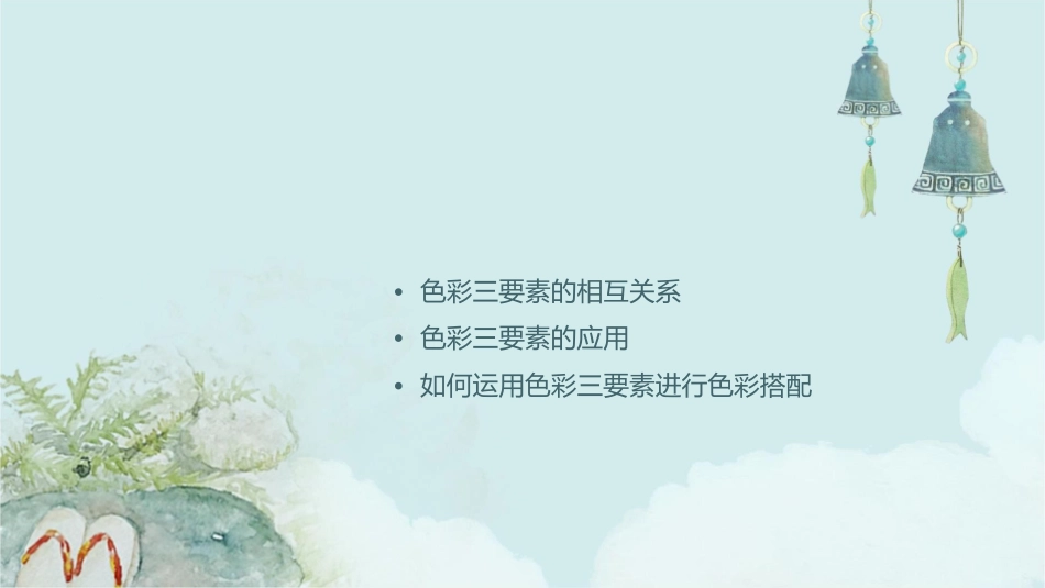 色彩的三要素课件_第2页