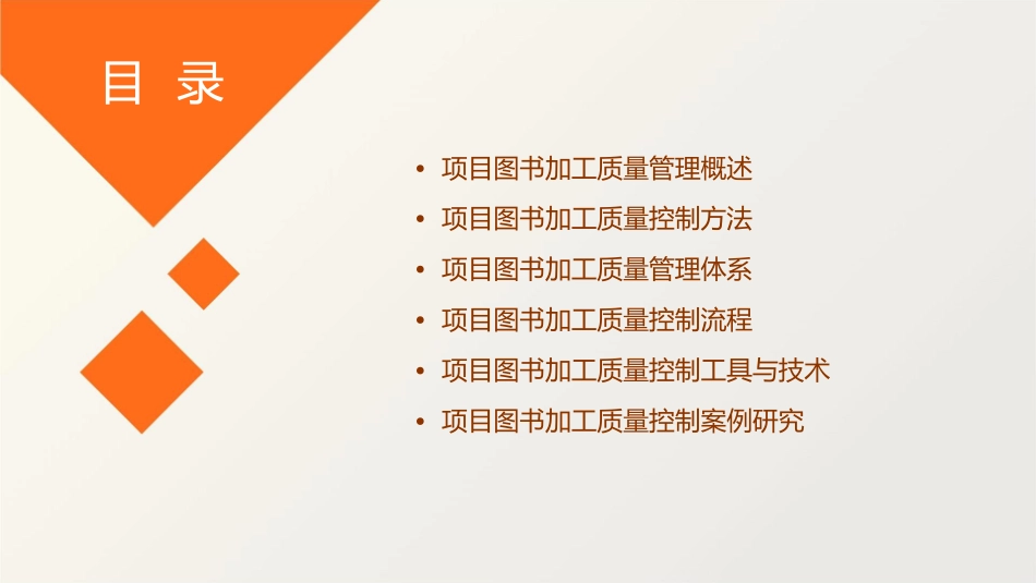 项目图书加工质量管理与控制课件_第2页