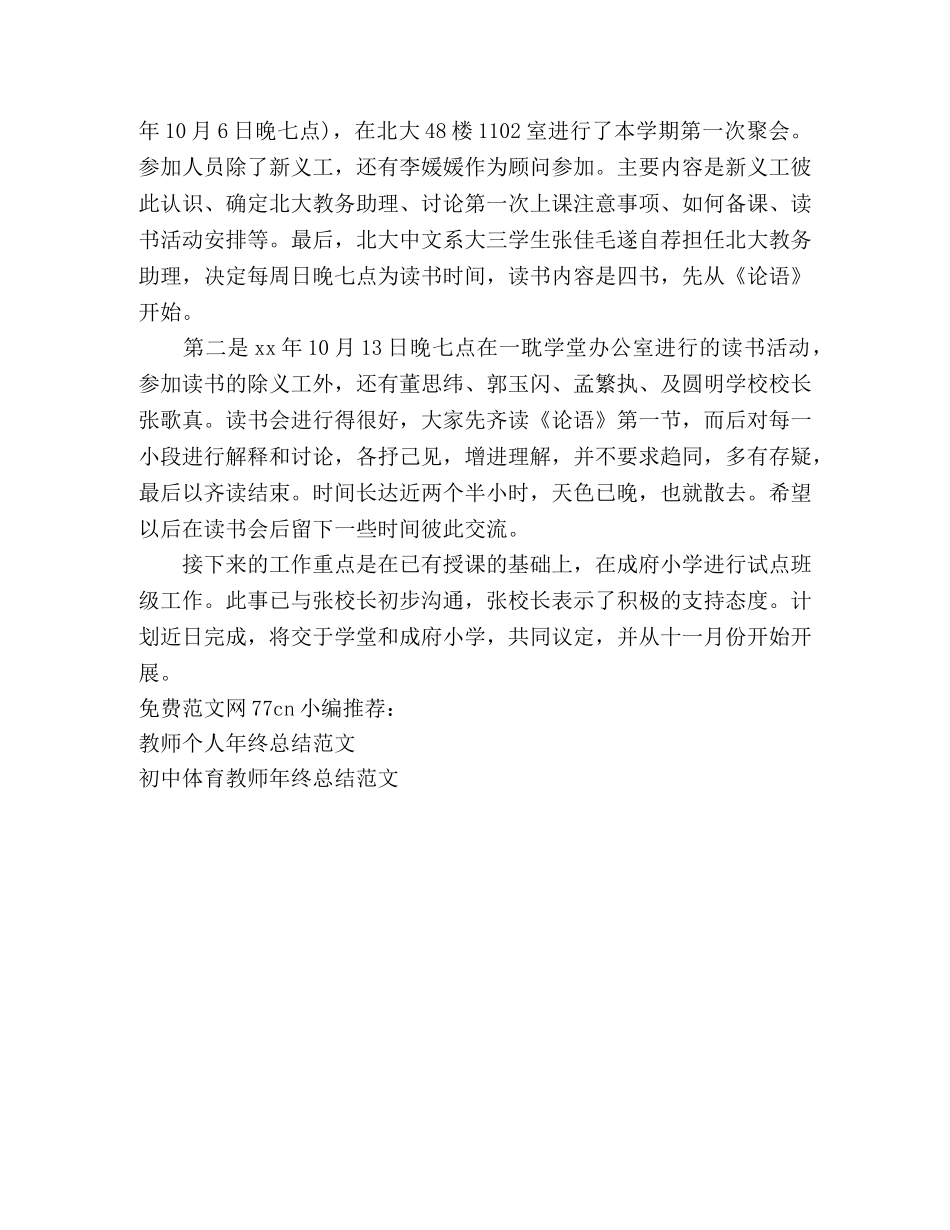 教务处教学工作总结 _第3页