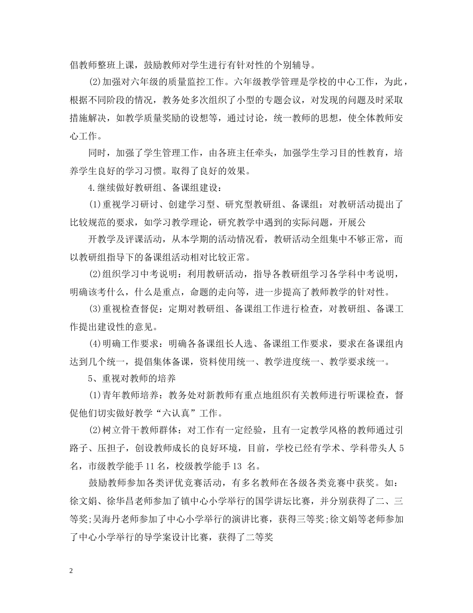 教务处教学工作年终总结 _第2页