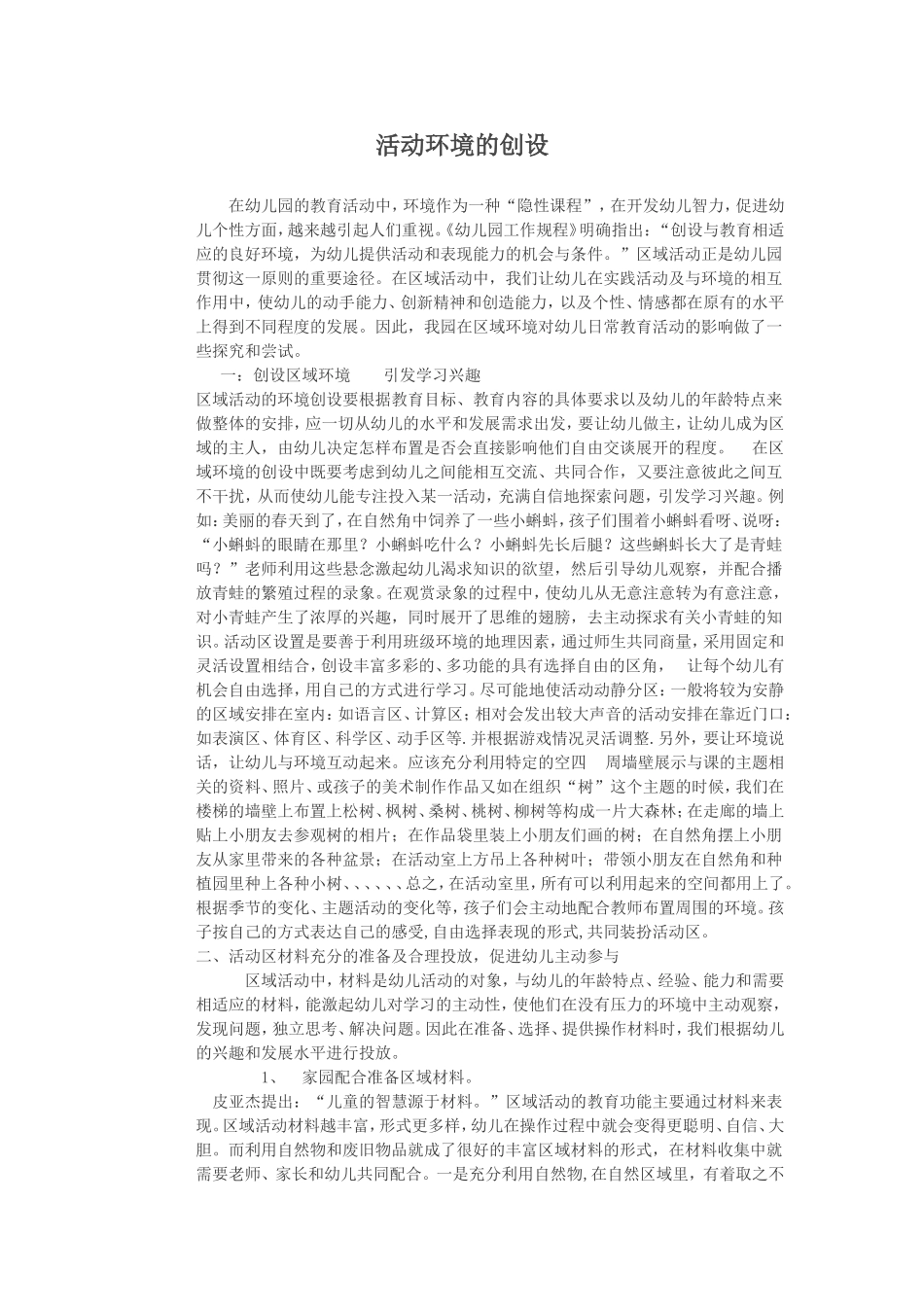 活动环境的创设_第1页