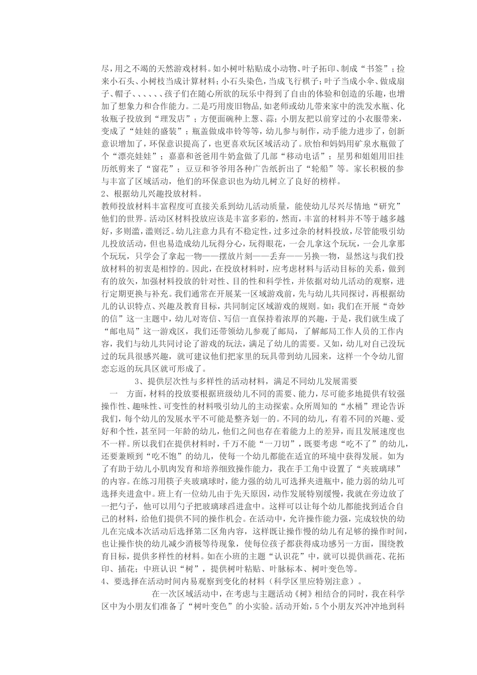 活动环境的创设_第2页