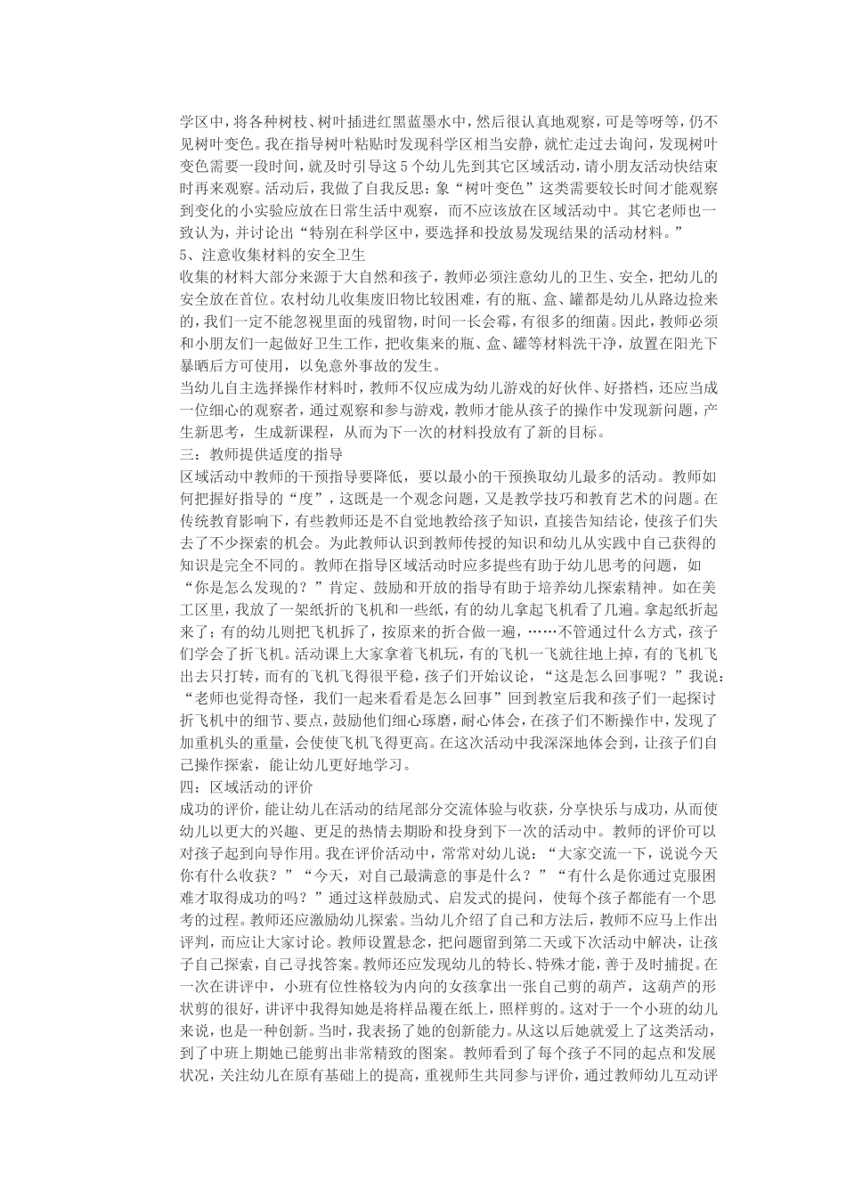 活动环境的创设_第3页