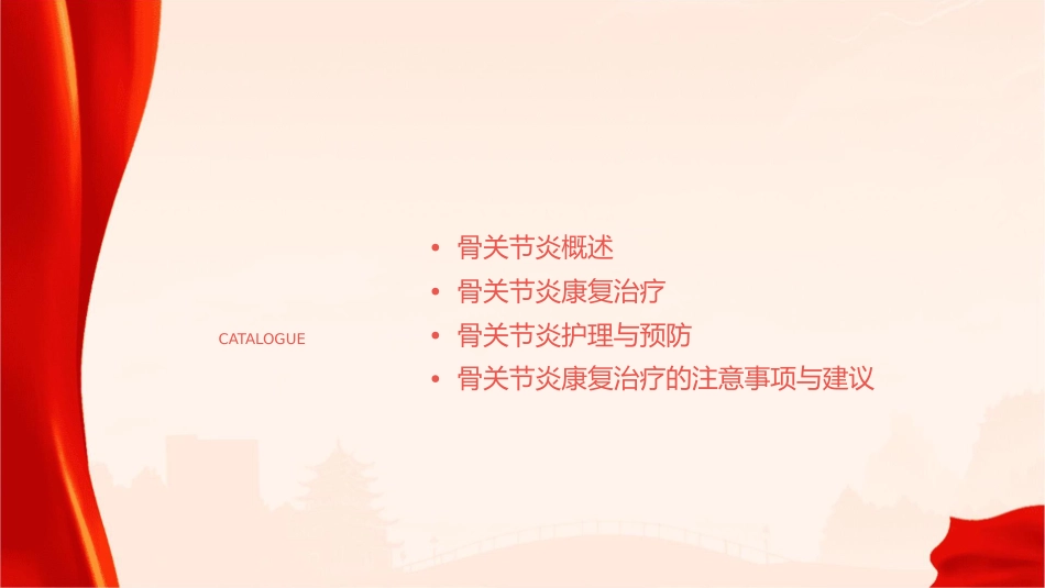 骨关节炎康复治疗护理课件_第2页