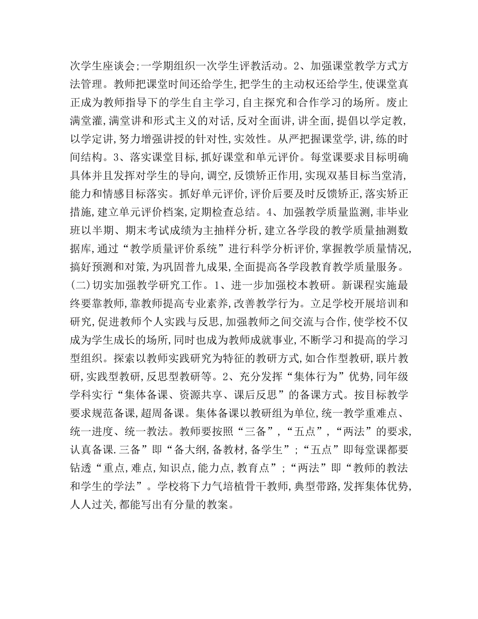 教务处教学工作计划 _第2页