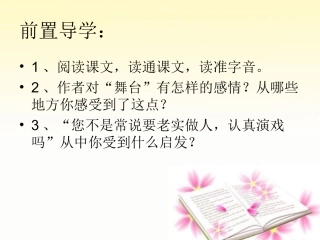 《我的舞台》PPT