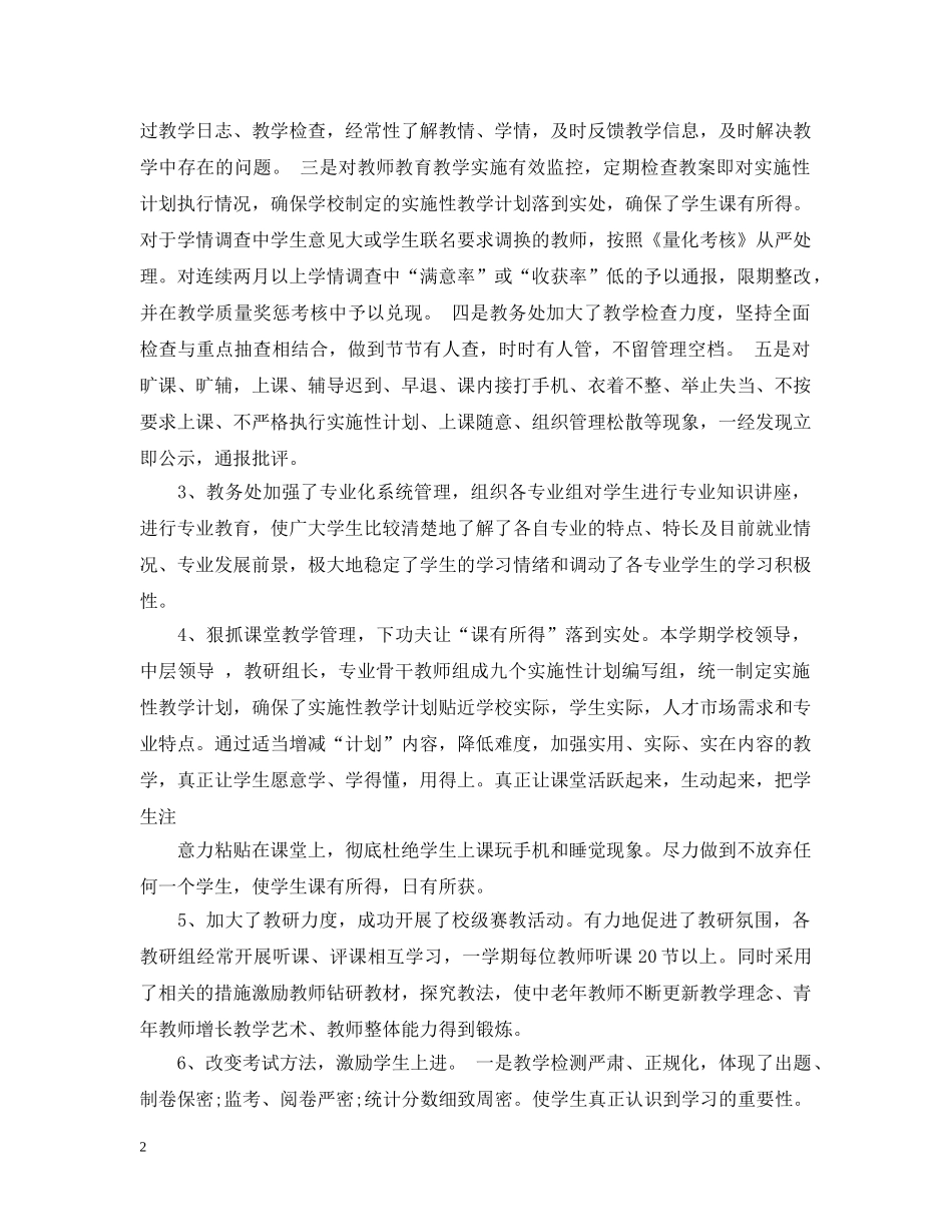 教务处教学工作年度总结 _第2页