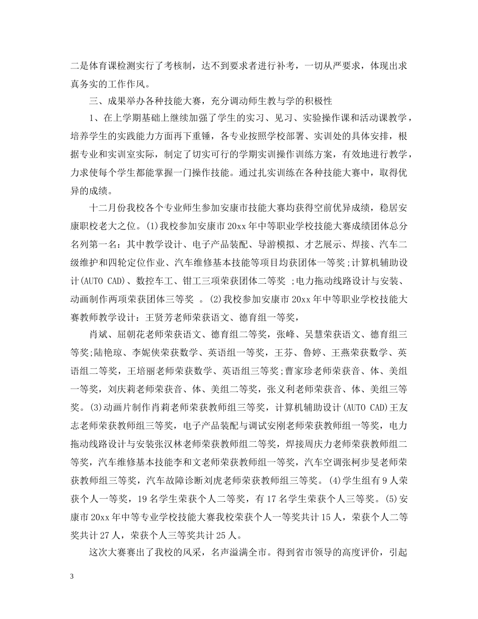 教务处教学工作年度总结 _第3页