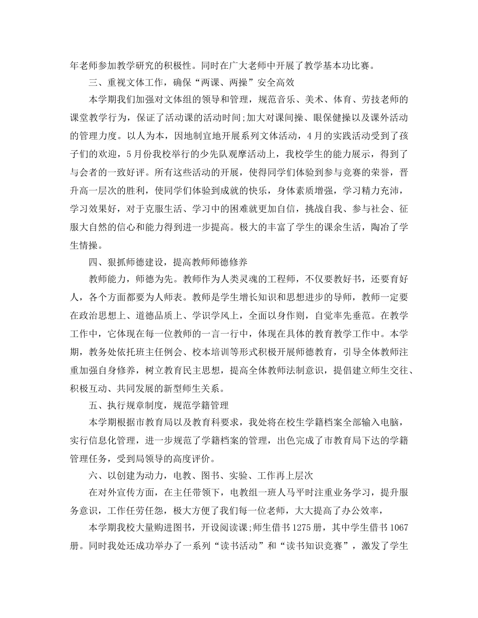 教务处年终工作总结范文 _第3页