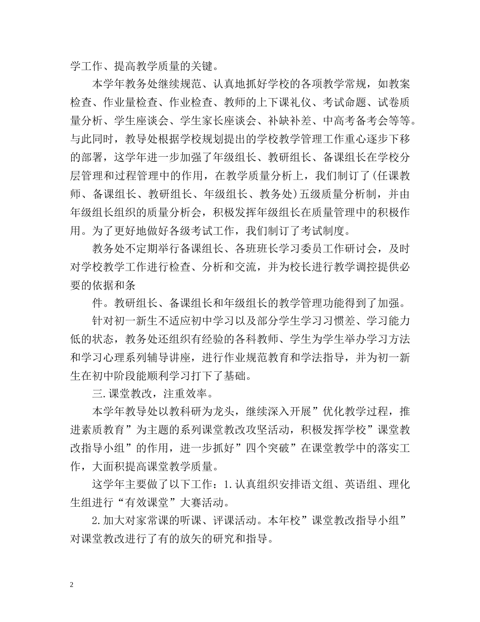 教务处年终工作总结 _第2页