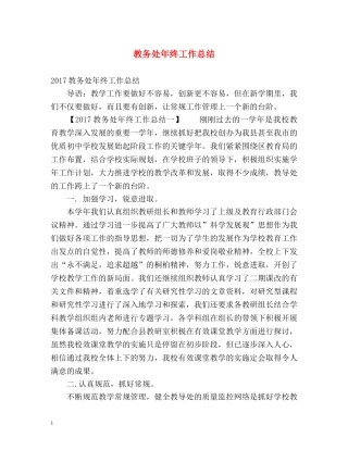 教务处年终工作总结 