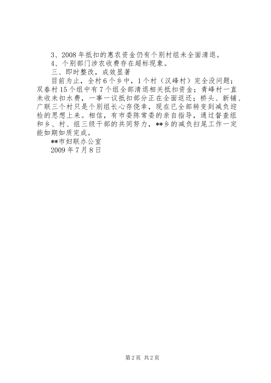 市妇联驻联点乡参与农民减负工作督查情况汇报_第2页