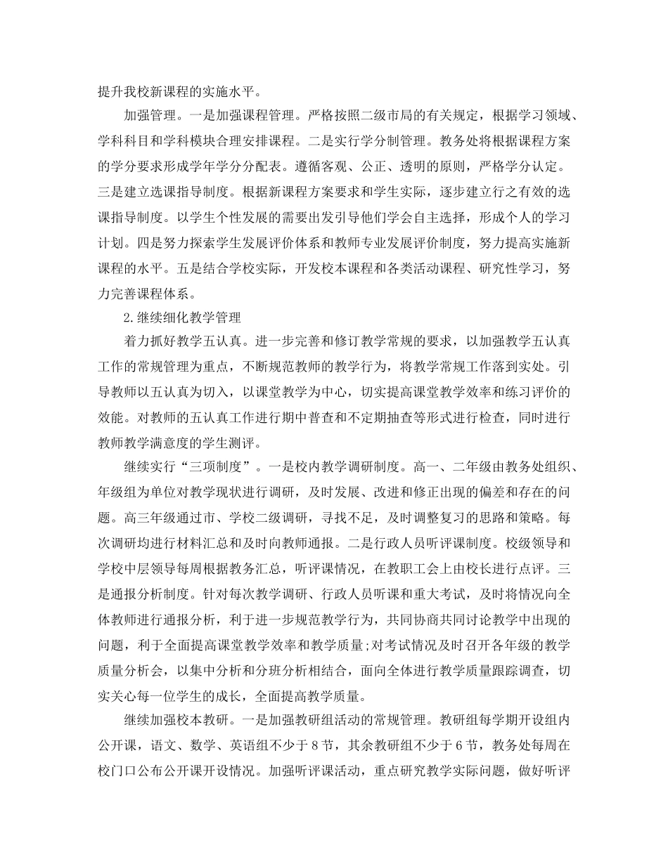 教务处年终工作计划范文 _第2页