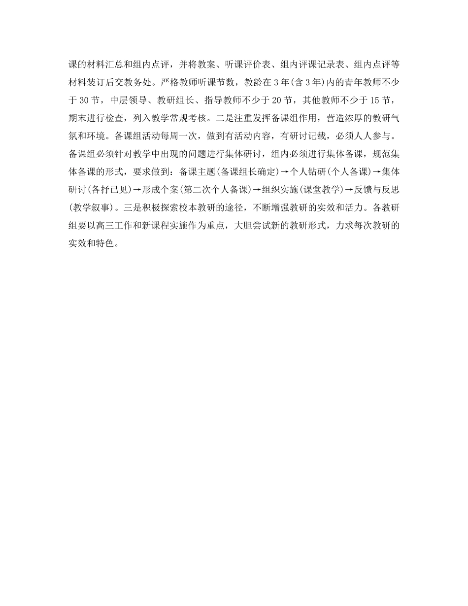 教务处年终工作计划范文 _第3页