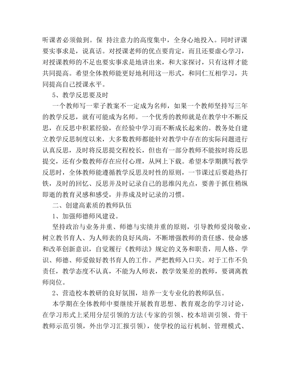 教务处年度工作计划 (2) _第2页