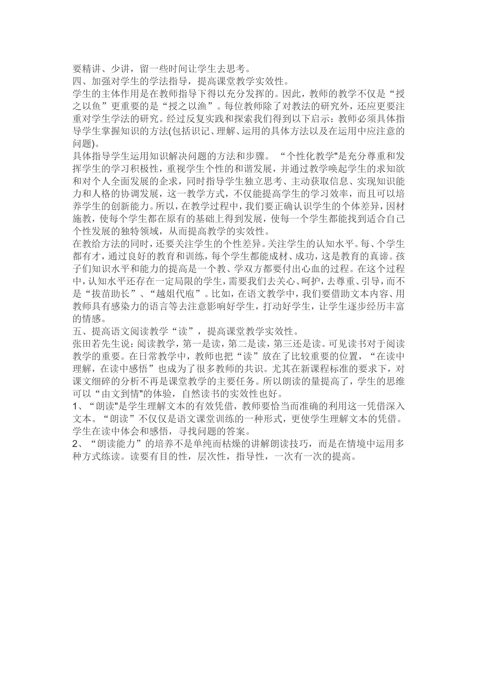 浅谈如何提高课堂教学实效性_第2页