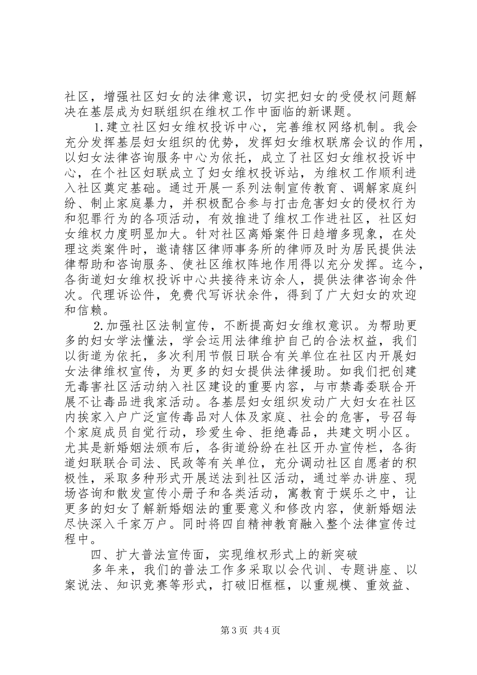 市妇联维权工作情况汇报_第3页