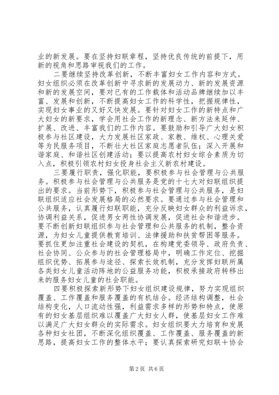 市妇联继续解放思想学习讨论情况汇报_第2页