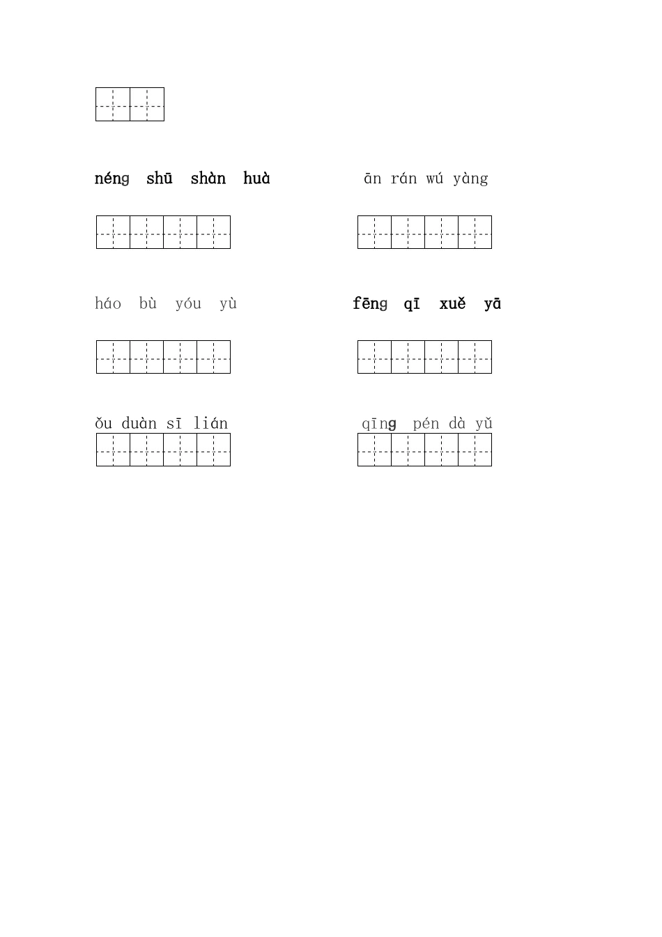 五年级第一学期语文词语第一次检测_第2页