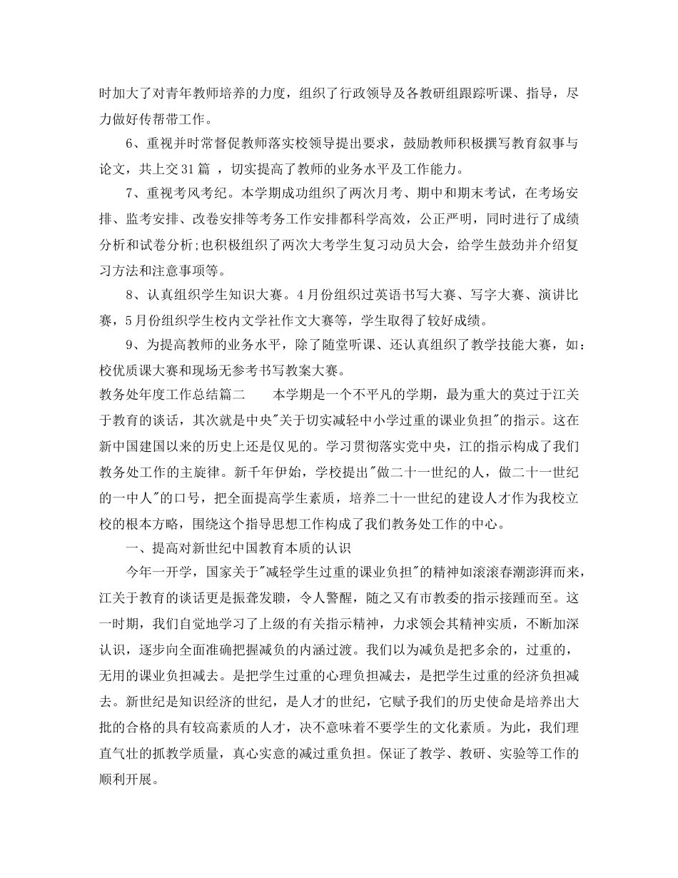 教务处年度工作总结2 _第2页