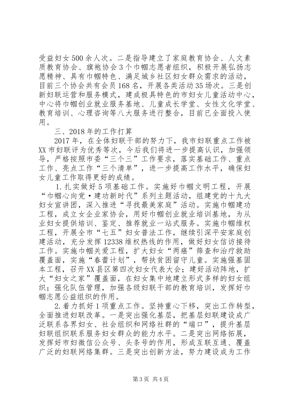 市妇联群团工作汇报材料_第3页