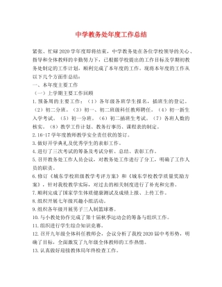 教务处年度工作总结 