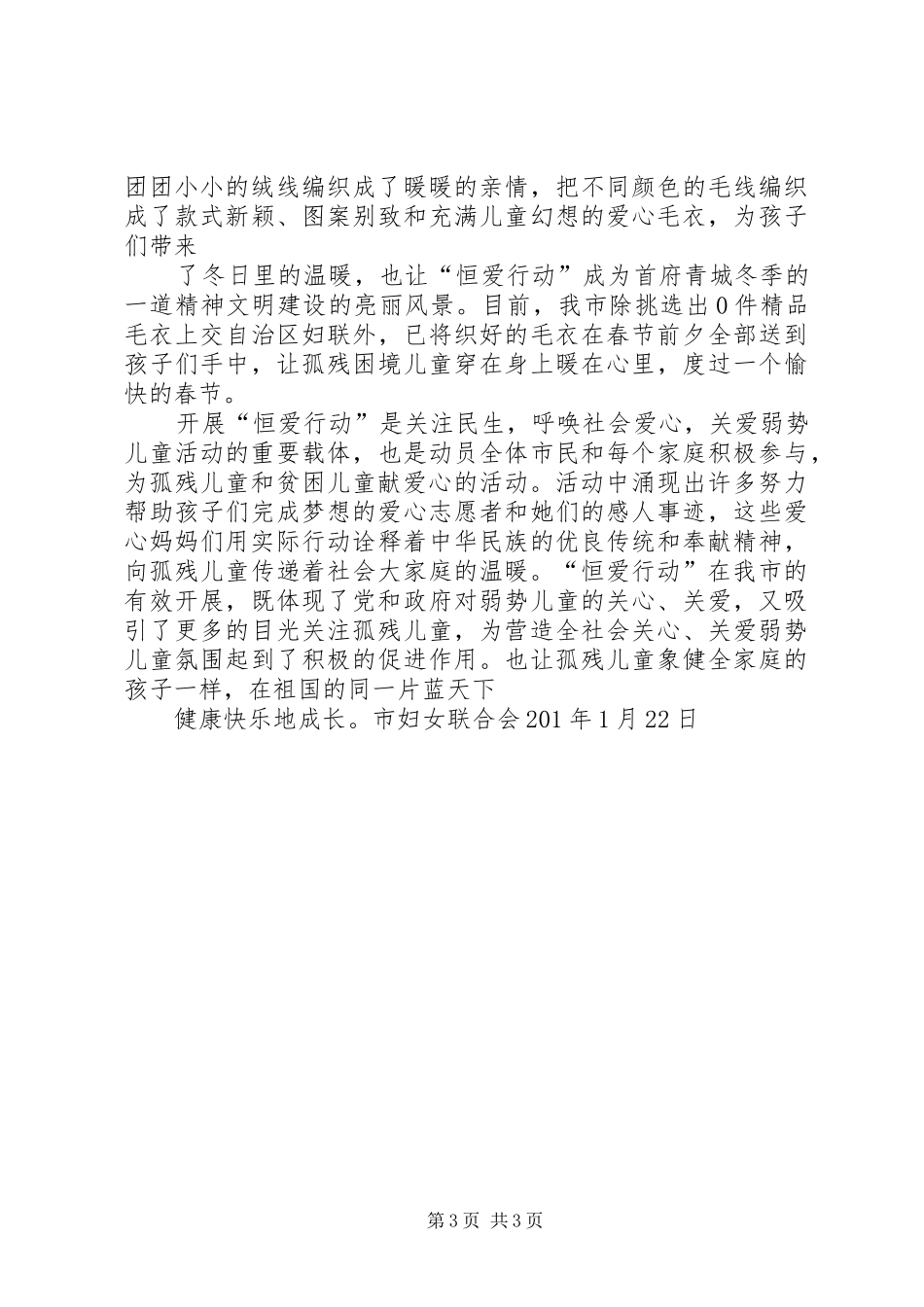 市妇联开展恒爱行动活动情况汇报_第3页