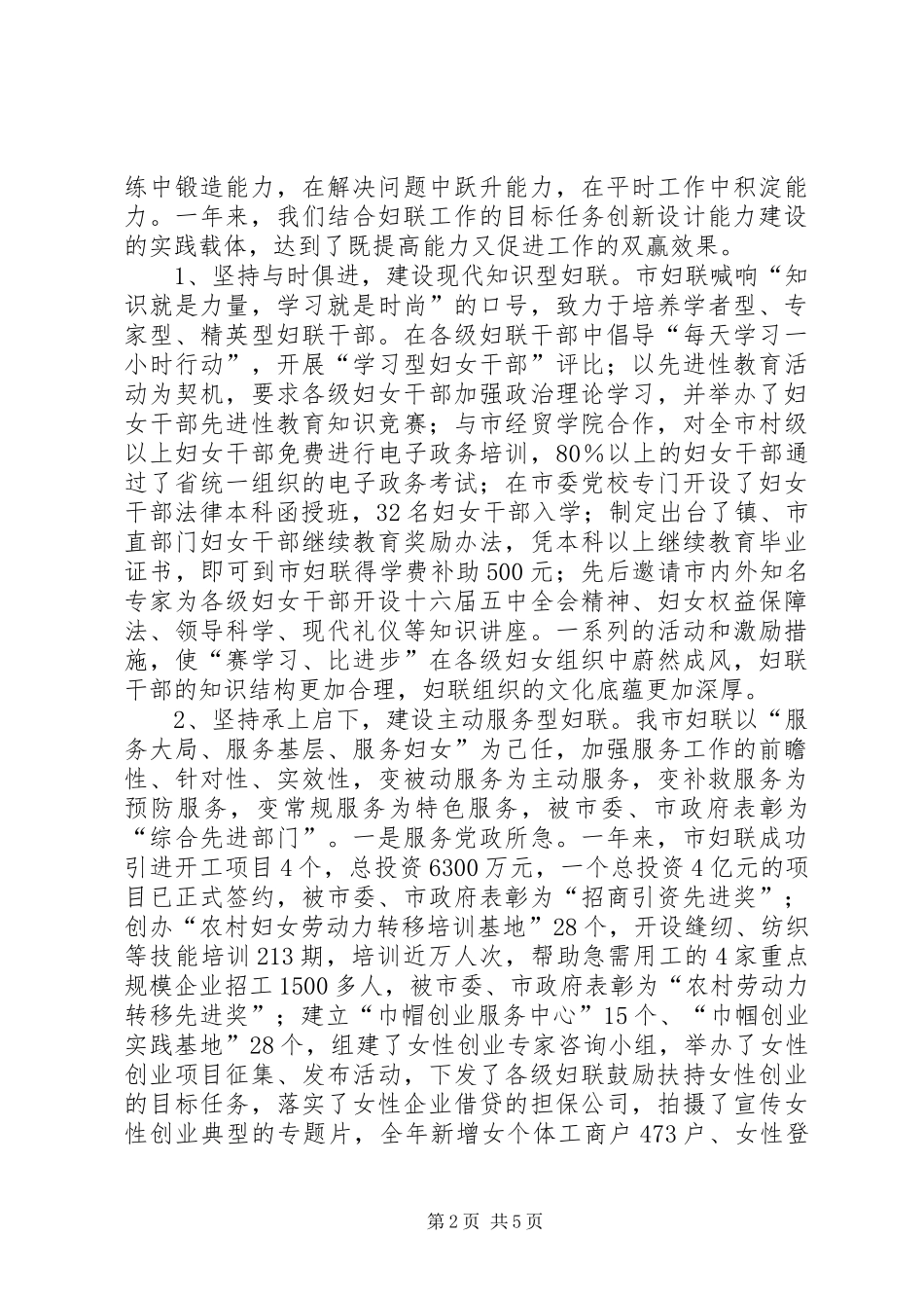 市妇联组织的能力建设情况汇报_第2页