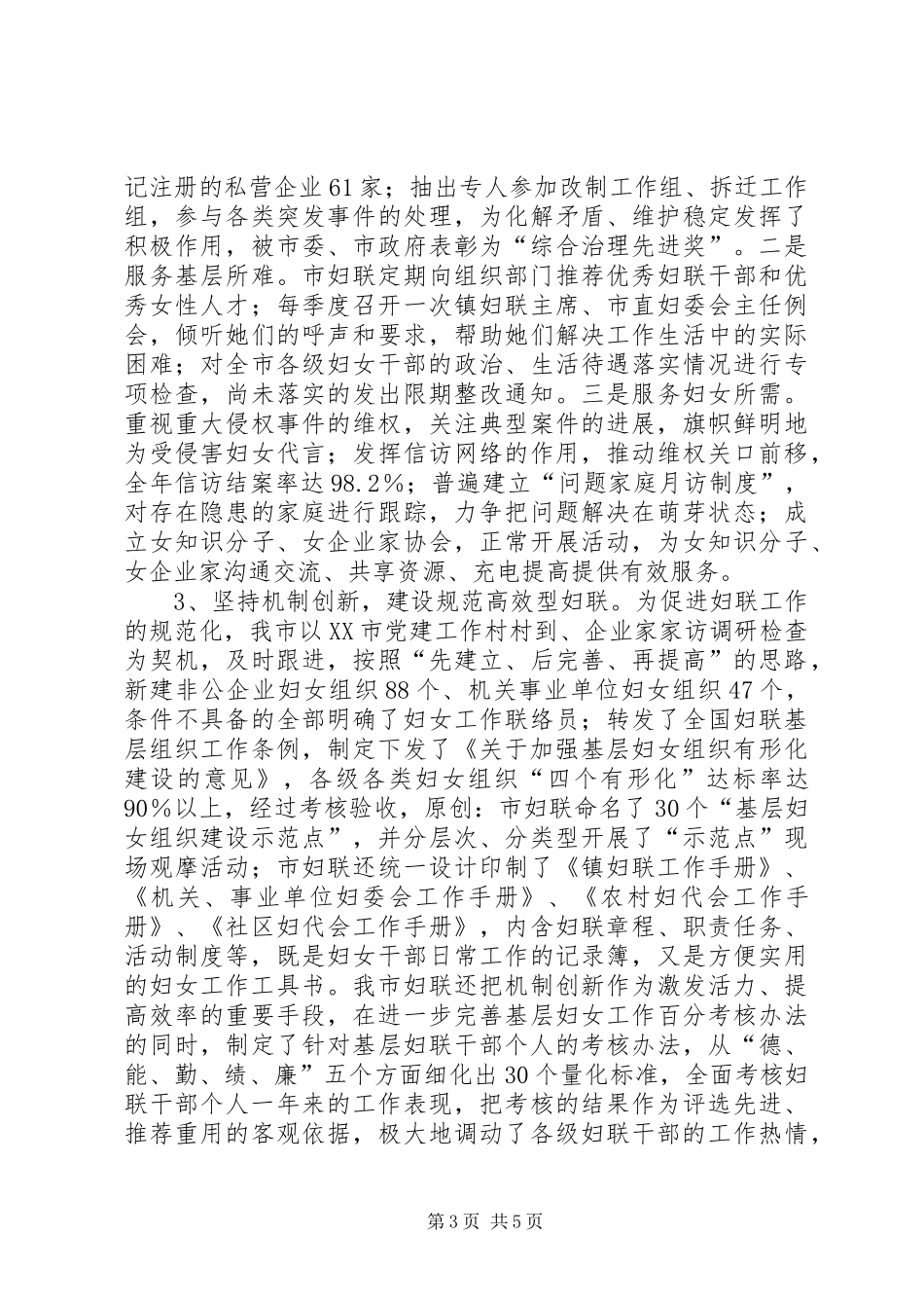 市妇联组织的能力建设情况汇报_第3页