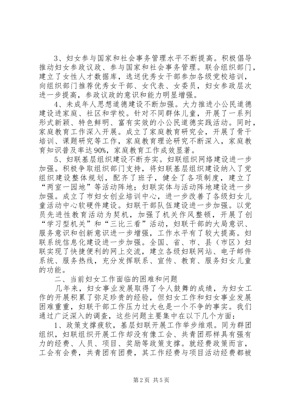 市妇联工作和事业发展调研报告_第2页