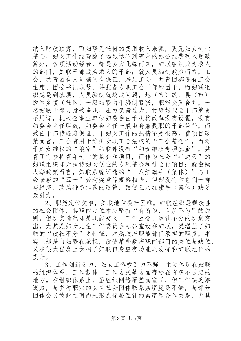 市妇联工作和事业发展调研报告_第3页