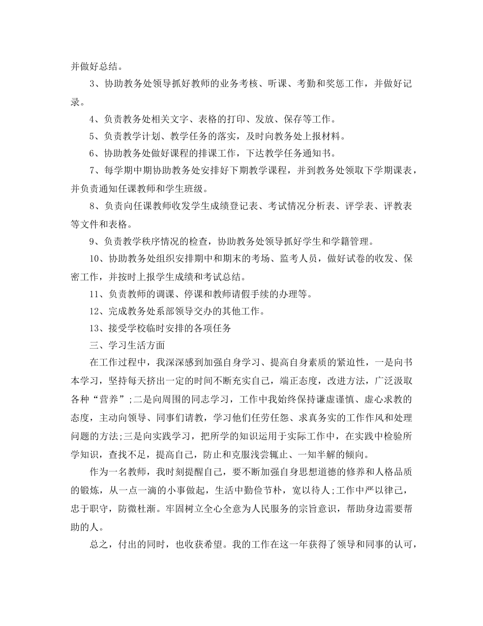 教务处干事工作个人总结 _第2页