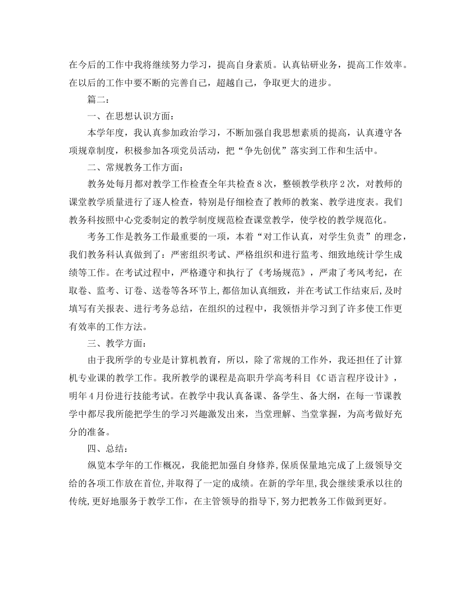 教务处干事工作个人总结 _第3页