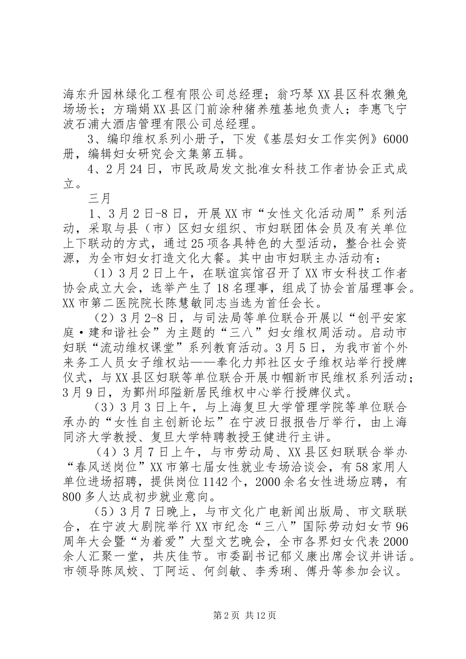 市妇联年度工作汇报_第2页