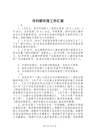 市妇联年度工作汇报