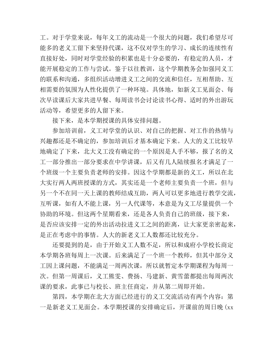 教务处干事工作总结 _第2页