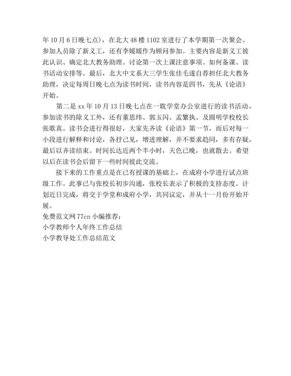 教务处干事工作总结 _第3页