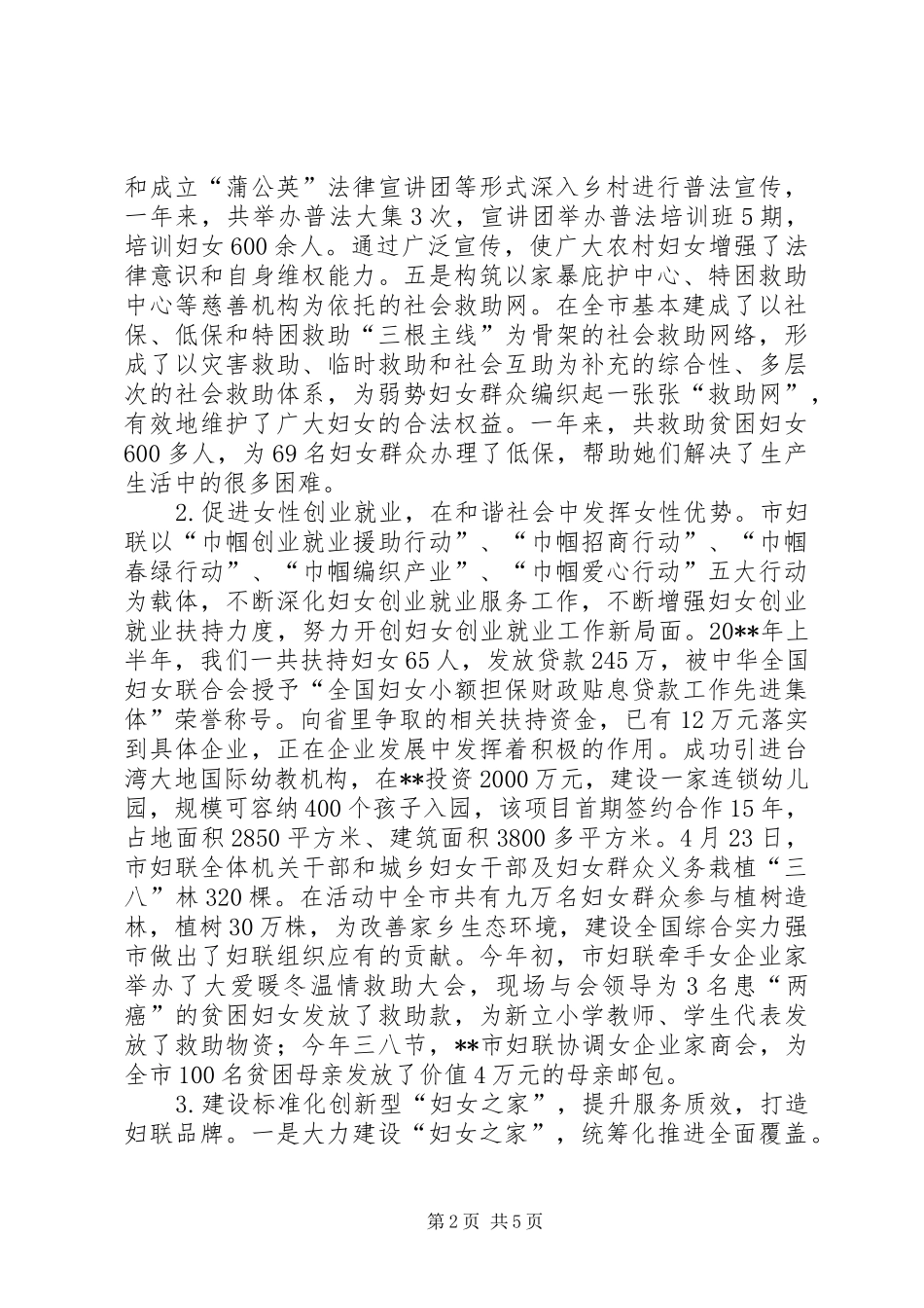 市妇联男女平等基本国策纳入决策主流调研汇报_第2页
