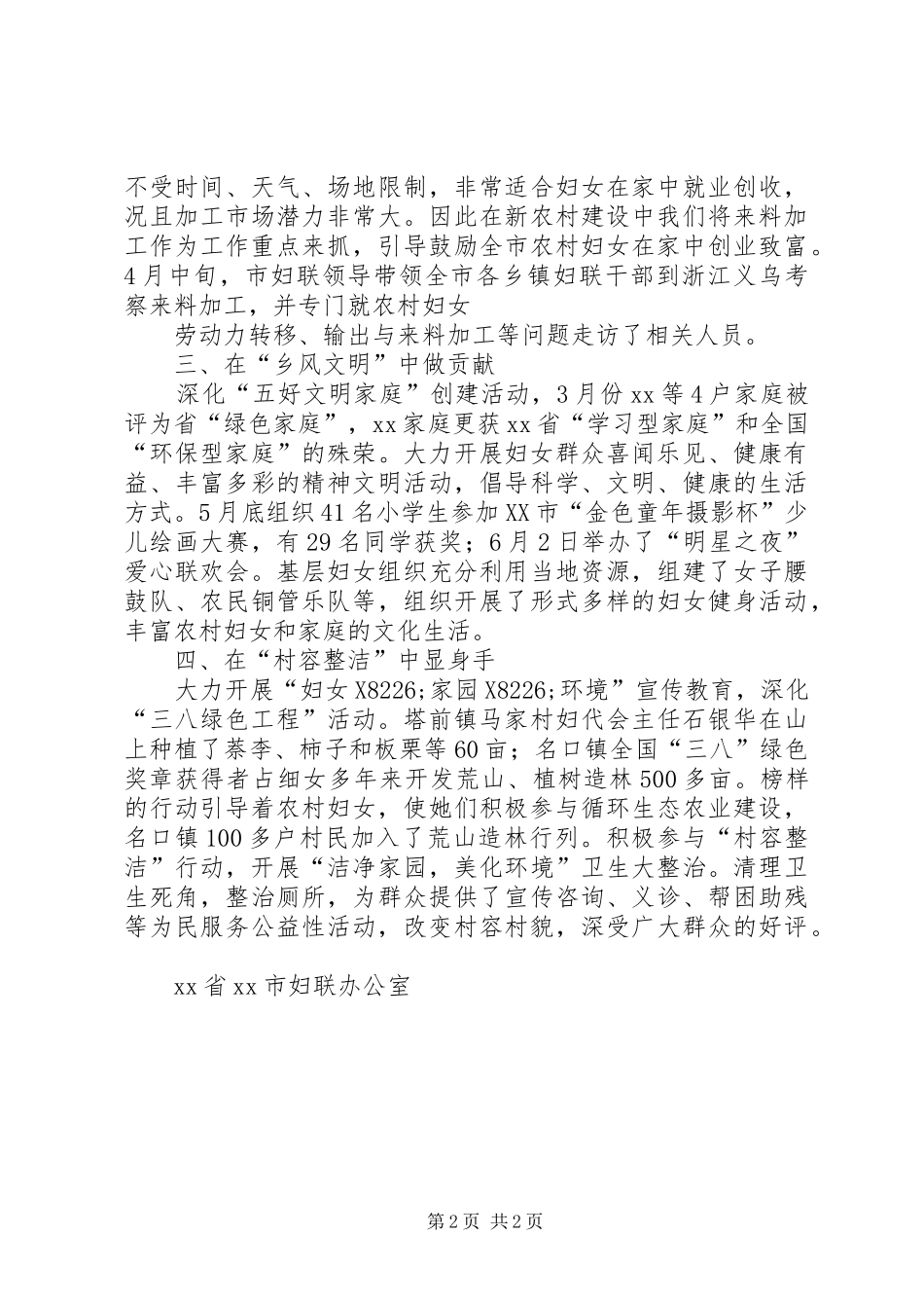 市妇联服务新农村建设，构建和谐社会工作汇报_第2页