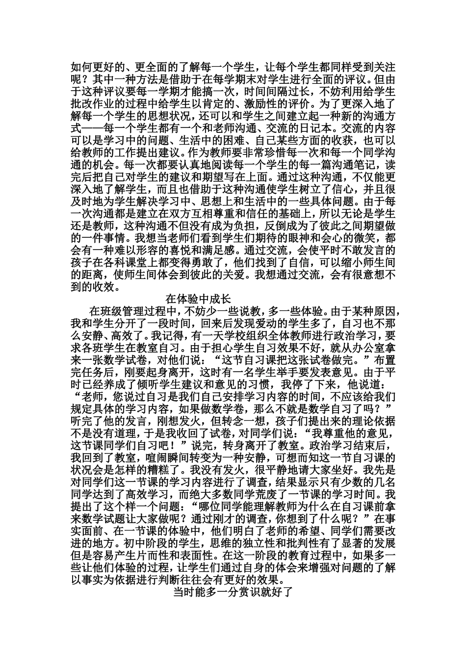 论文以人为本的中学生心理健康教育_第2页