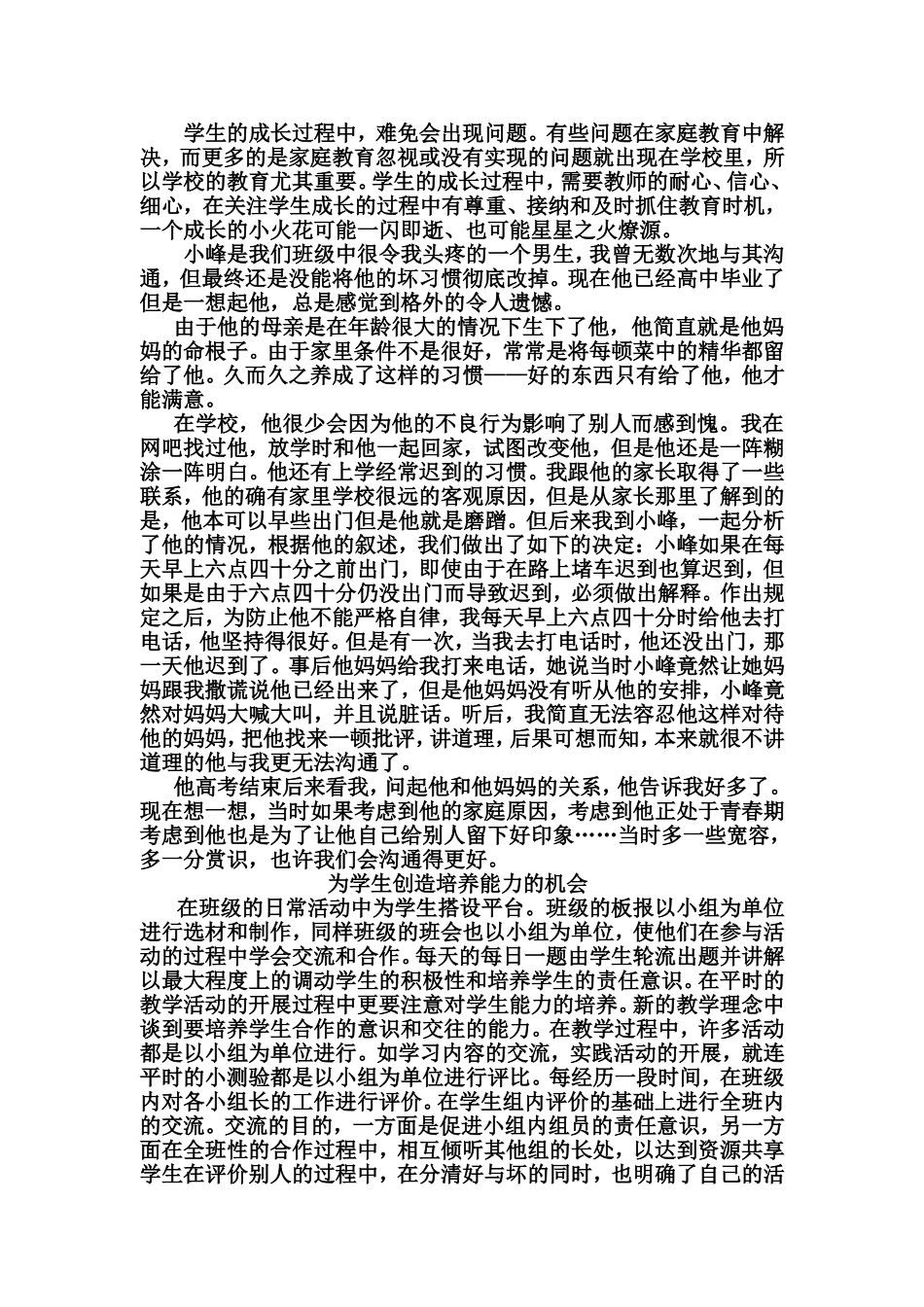 论文以人为本的中学生心理健康教育_第3页