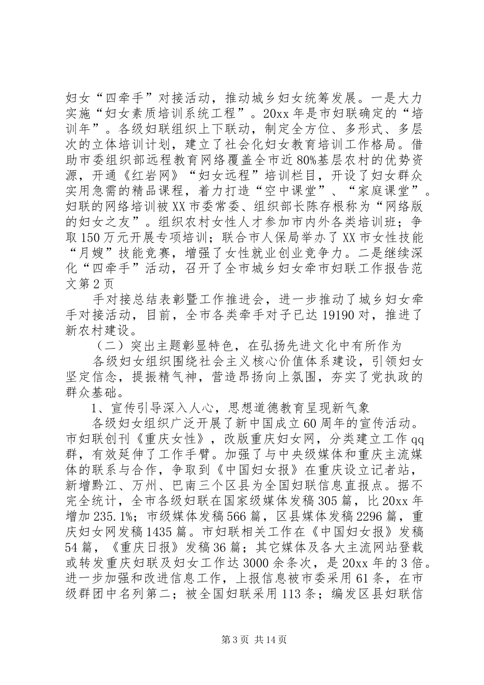 市妇联工作报告范文_第3页