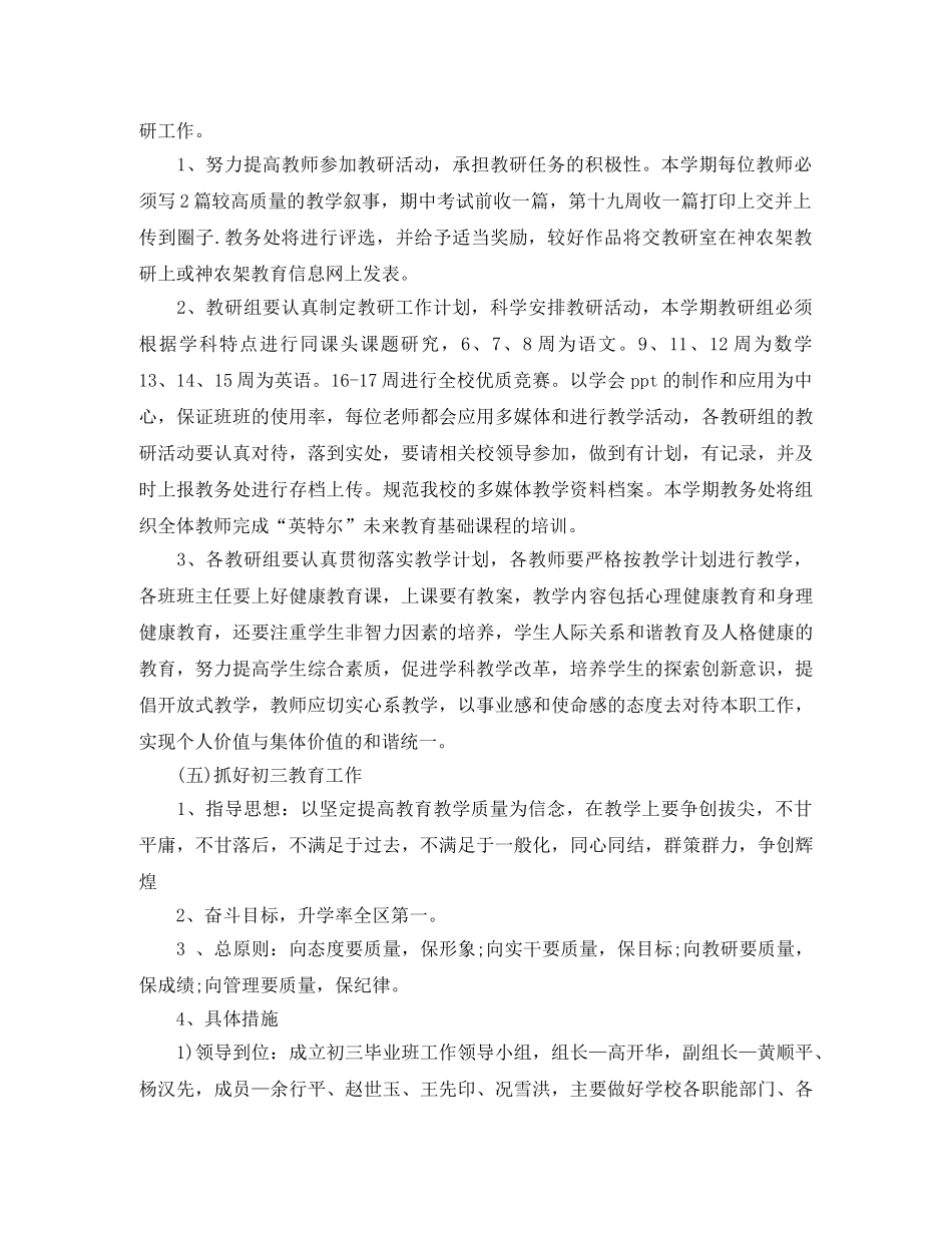 教务处工作计划学校模板精选 _第3页