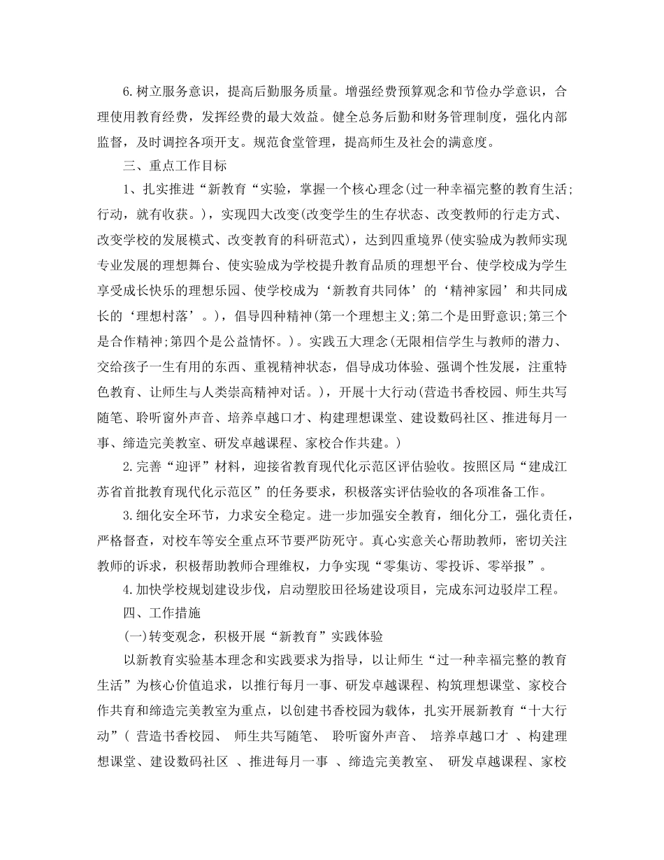 教务处工作计划2020 _第2页