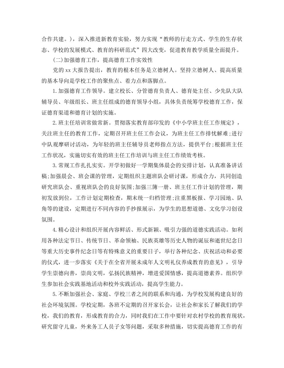 教务处工作计划2020 _第3页