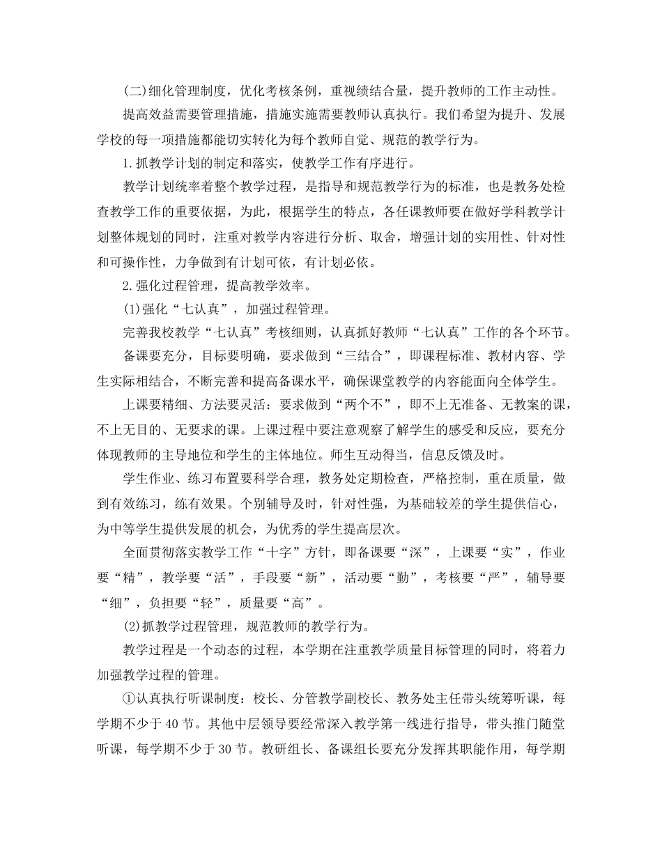 教务处工作计划2020年 _第2页